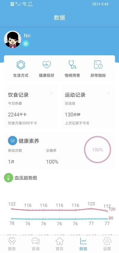 四方健康app下载,四方健康,健康app,管理app