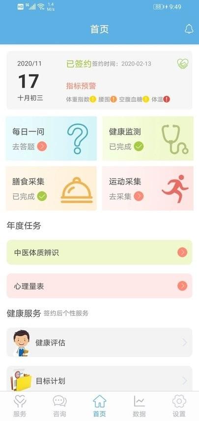 四方健康app下载,四方健康,健康app,管理app