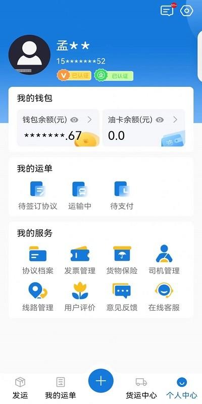 红山智运货主版app下载,红山智运,货运app,货主app
