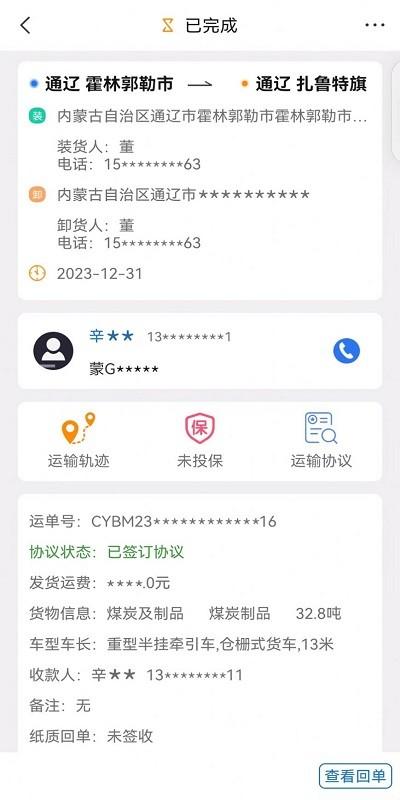 红山智运货主版app下载,红山智运,货运app,货主app