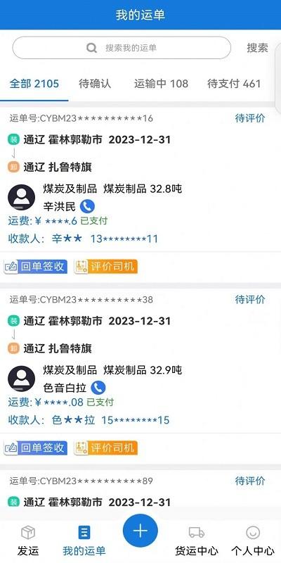 红山智运货主版app下载,红山智运,货运app,货主app