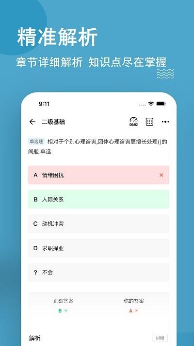 心理咨询师练题狗app下载,心理咨询师练题狗,刷题app,学习app