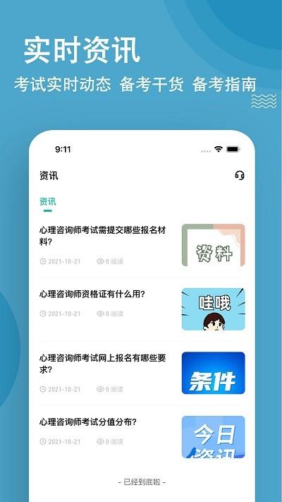 心理咨询师练题狗app下载,心理咨询师练题狗,刷题app,学习app