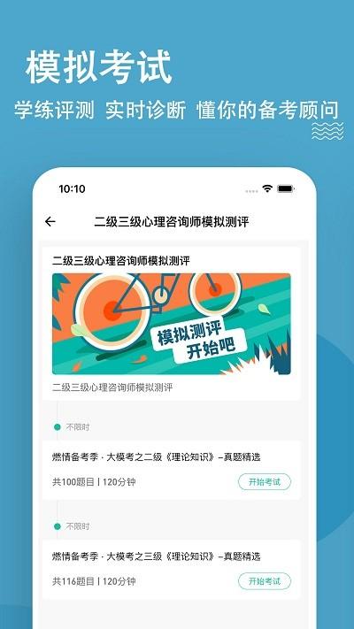 心理咨询师练题狗app下载,心理咨询师练题狗,刷题app,学习app