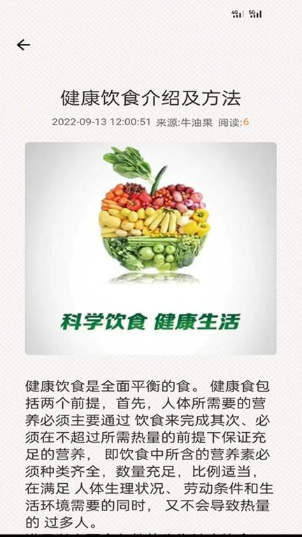 牛油果健康app下载,健康app,饮食app,牛油果健康