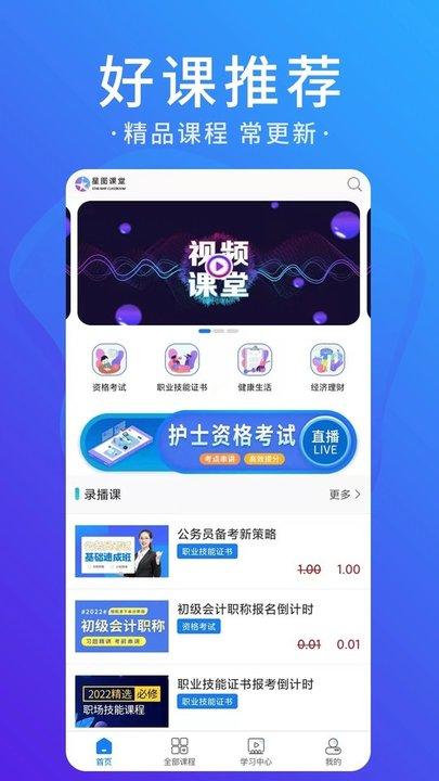 星图课堂官方版下载,星图课堂,学习app