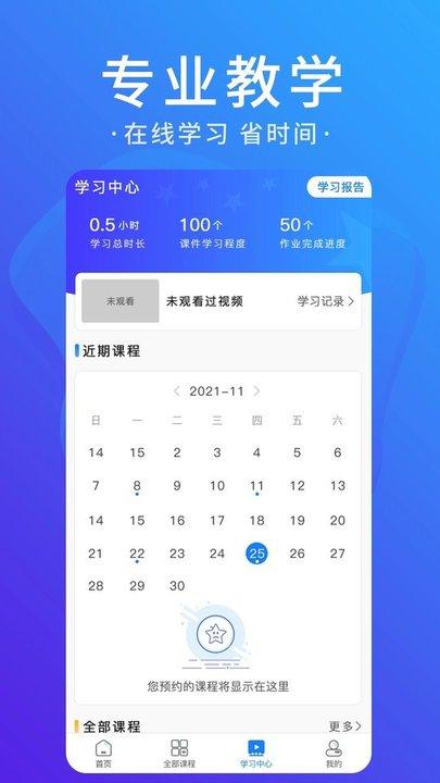 星图课堂官方版下载,星图课堂,学习app