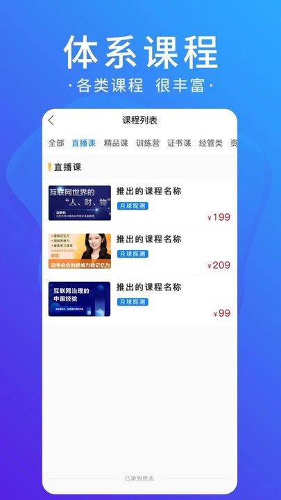 星图课堂官方版下载,星图课堂,学习app