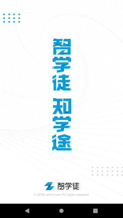 智学徒app下载,智学徒,学习app,教育app