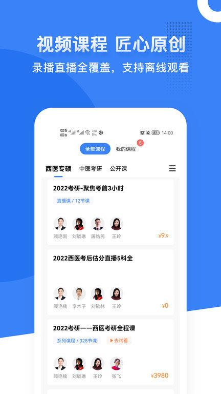 蓝基因医学教育app下载,蓝基因,教育app,医学app