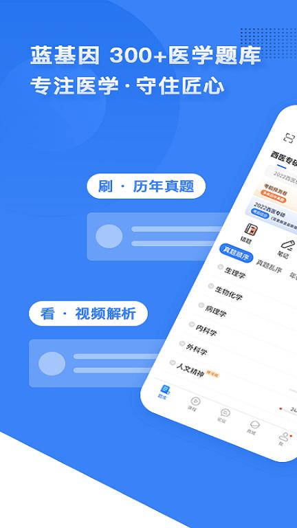 蓝基因医学教育app下载,蓝基因,教育app,医学app