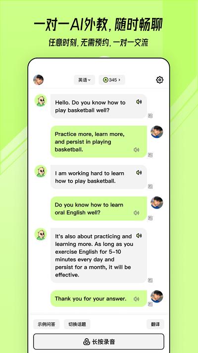 talkai练口语app下载,talkai练口语,口语app,英语app