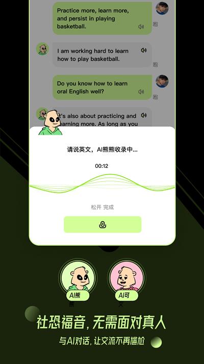 talkai练口语app下载,talkai练口语,口语app,英语app