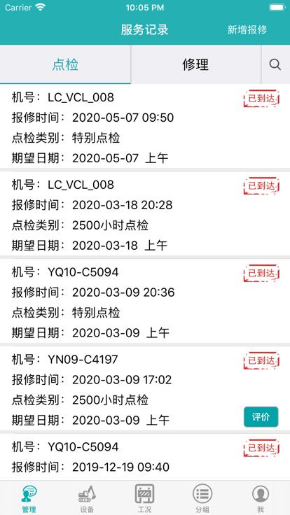 神钢助手最新版下载,神钢助手,车辆管理app,办公app