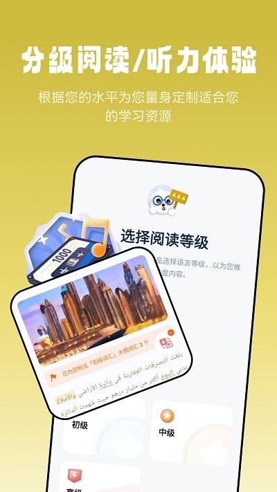 莱特阿拉伯语阅读听力app下载,莱特阿拉伯语阅读听力,语言app,听力app