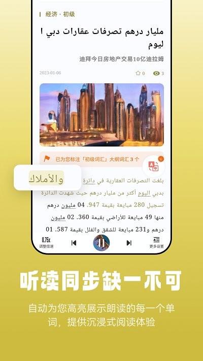 莱特阿拉伯语阅读听力app下载,莱特阿拉伯语阅读听力,语言app,听力app