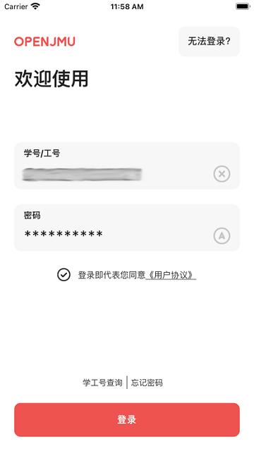 openjmu官方版下载,openjmu,校园app,办公app