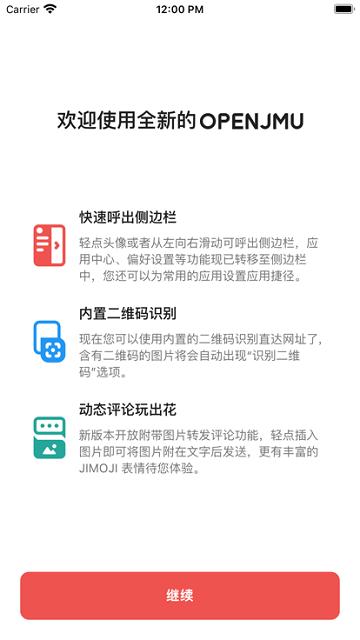 openjmu官方版下载,openjmu,校园app,办公app