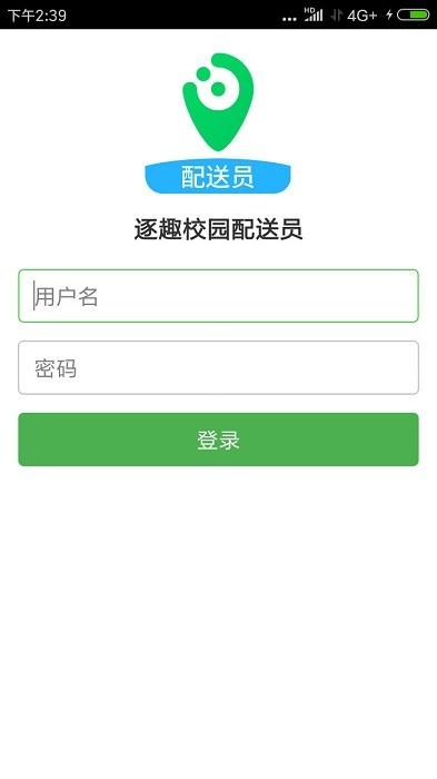 逐趣校园配送员app下载,配送员app,效率app,逐趣校园配送员