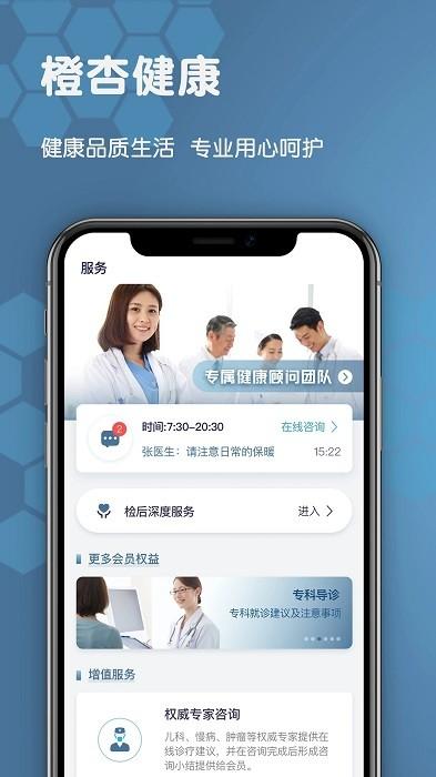 橙杏健康平台下载,健康app,橙杏健康