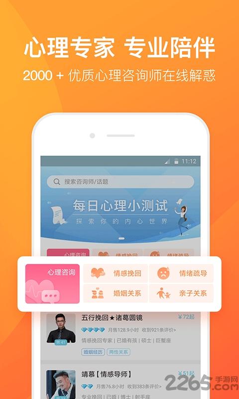 橙橙心理app下载,橙橙心理,心理咨询app