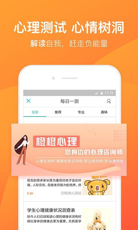 橙橙心理app下载,橙橙心理,心理咨询app